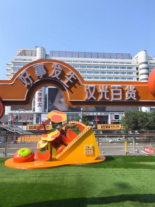 汉光百货: 好柿连连