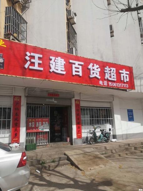 精品百货