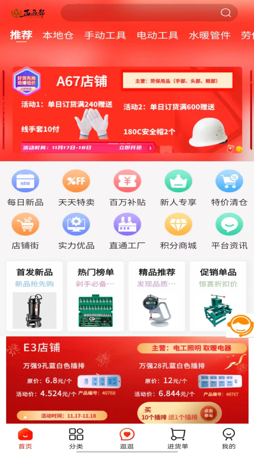 亚马帮商城电脑版 1.1.16 百货 一站式购物新体验
